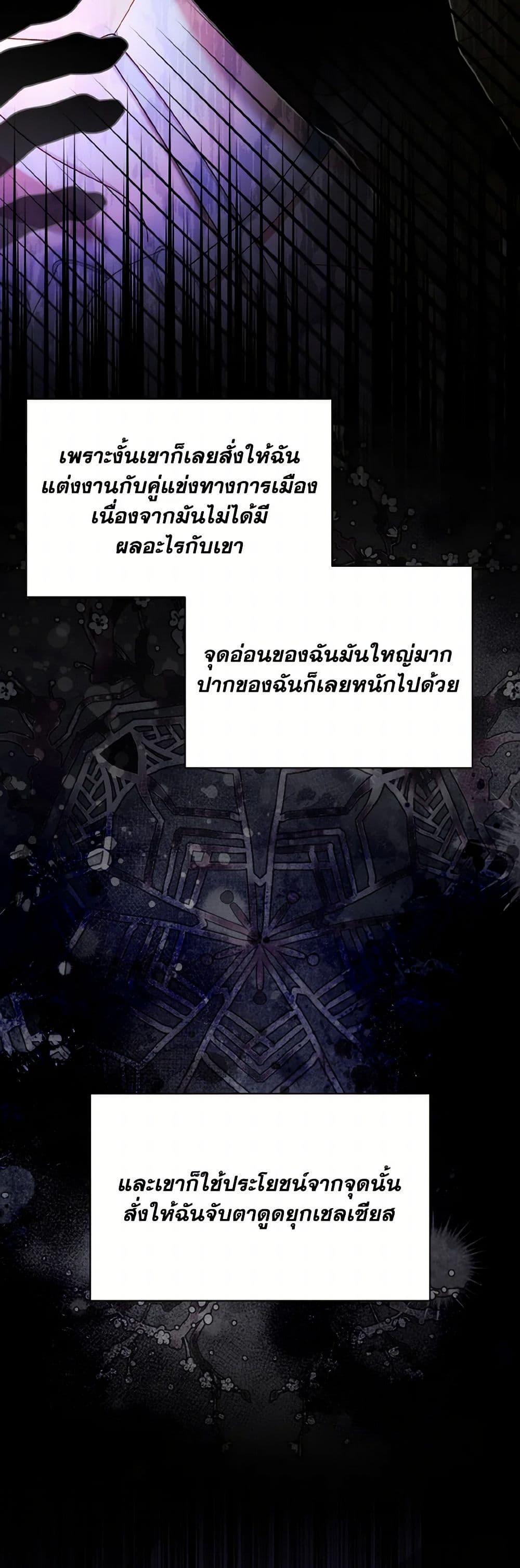 My Father, the Possessive Demi-God ตอนที่ 80 25