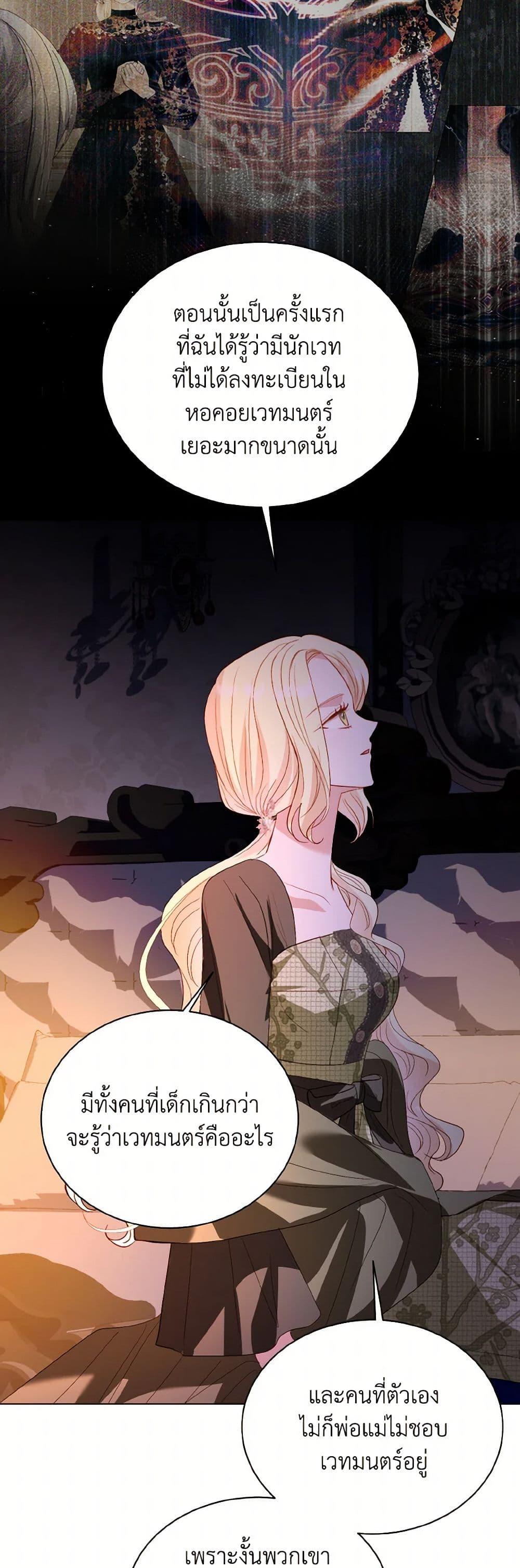 My Father, the Possessive Demi-God ตอนที่ 80 20