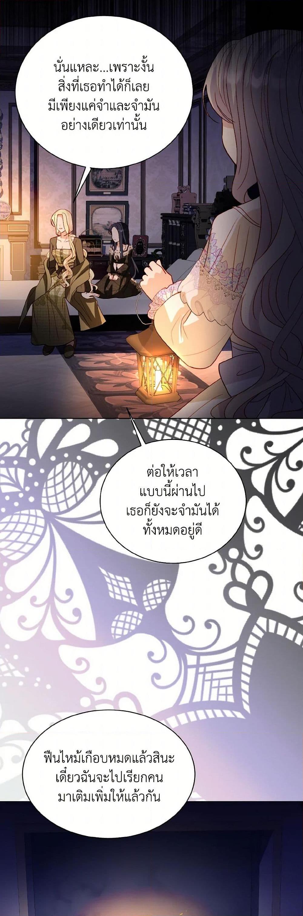 My Father, the Possessive Demi-God ตอนที่ 80 26