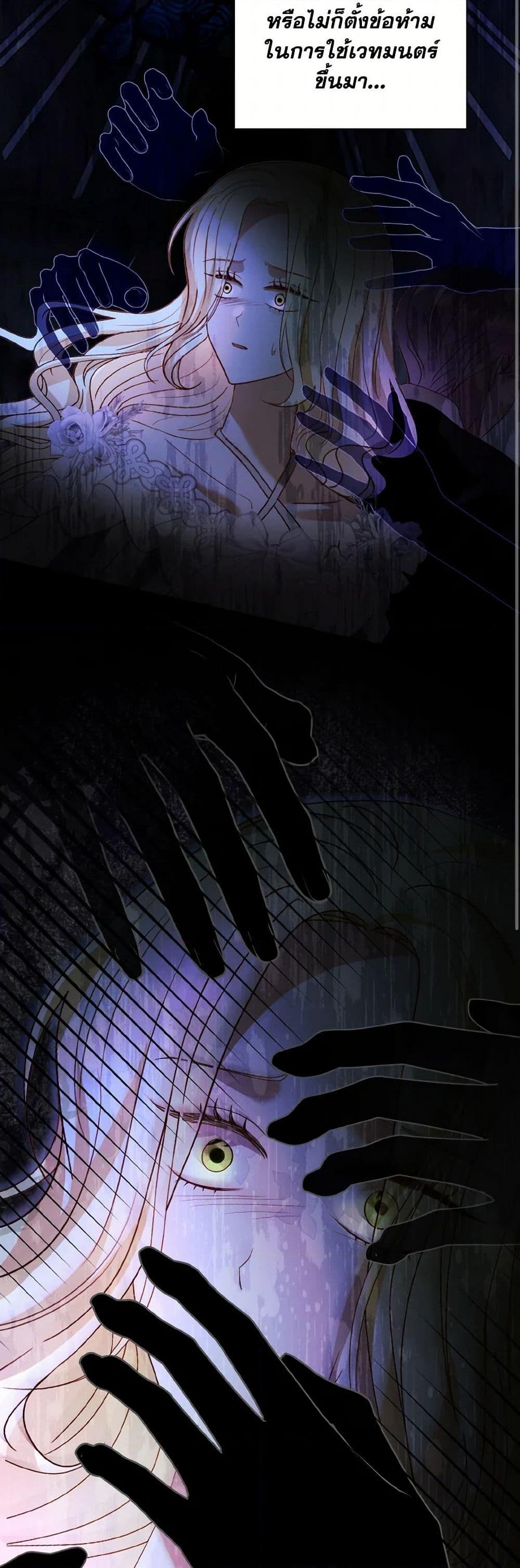 My Father, the Possessive Demi-God ตอนที่ 80 24