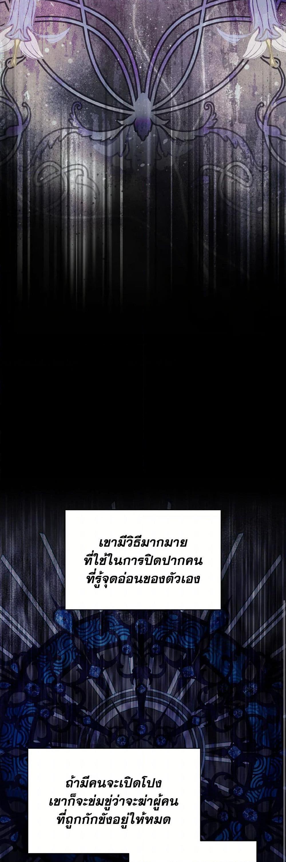 My Father, the Possessive Demi-God ตอนที่ 80 23