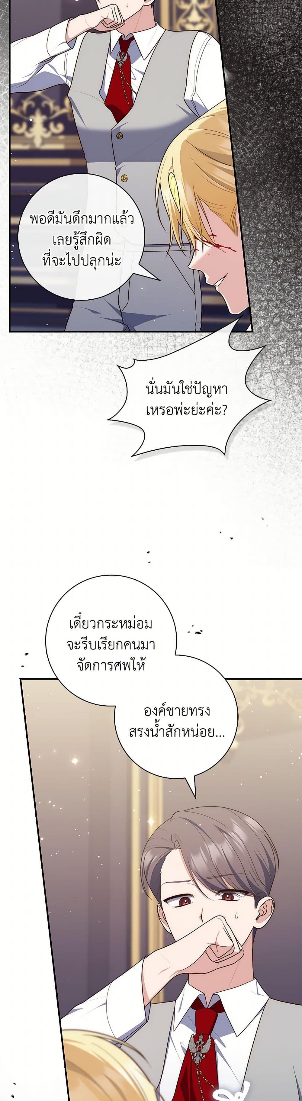 Fortune-Telling Lady ตอนที่ 87 15