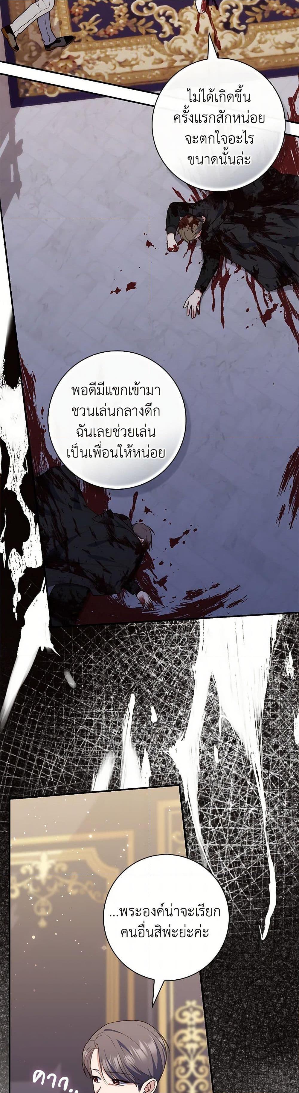 Fortune-Telling Lady ตอนที่ 87 14