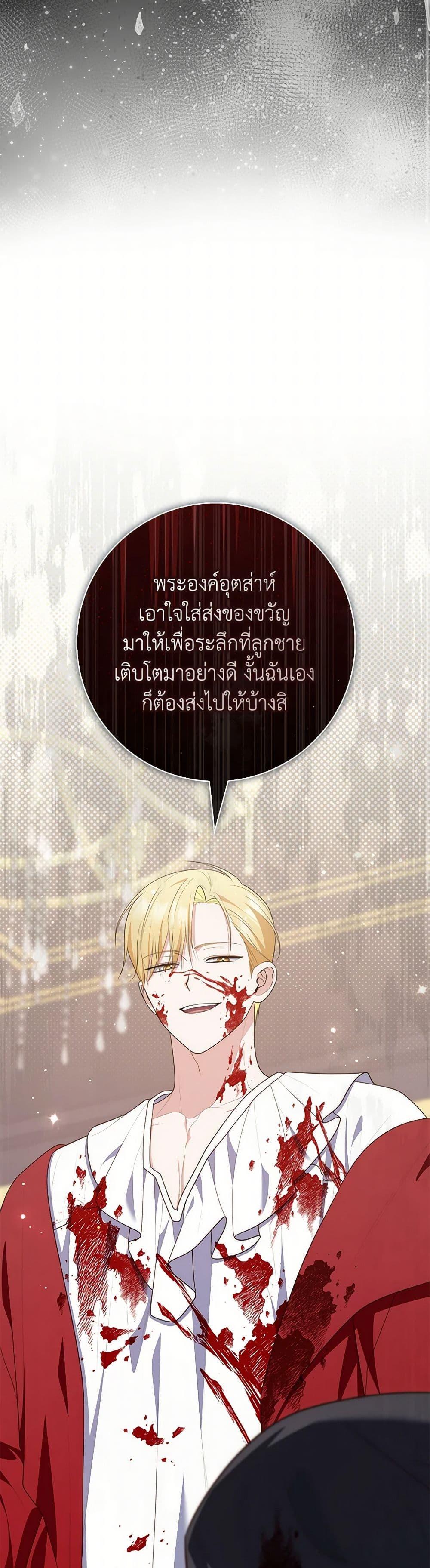 Fortune-Telling Lady ตอนที่ 87 17
