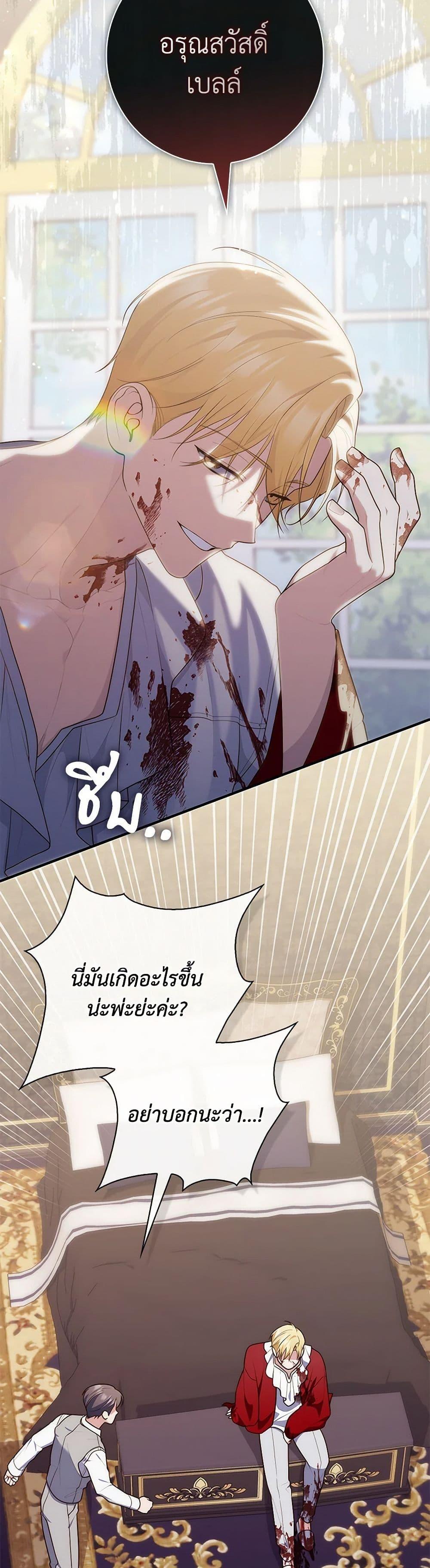 Fortune-Telling Lady ตอนที่ 87 13