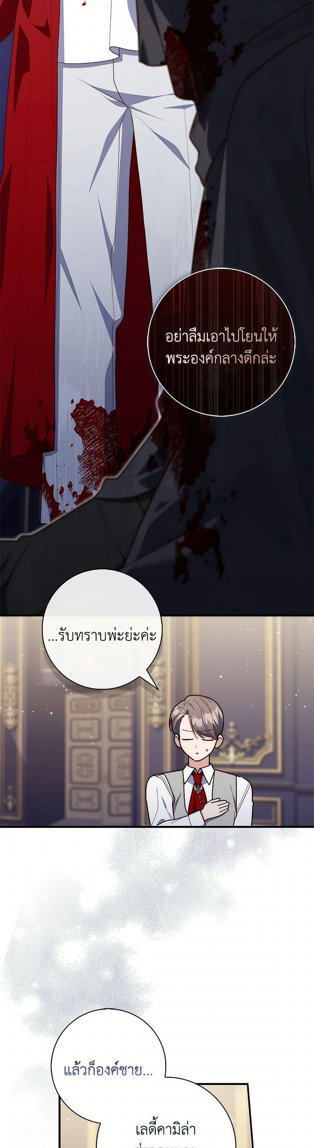 Fortune-Telling Lady ตอนที่ 87 18