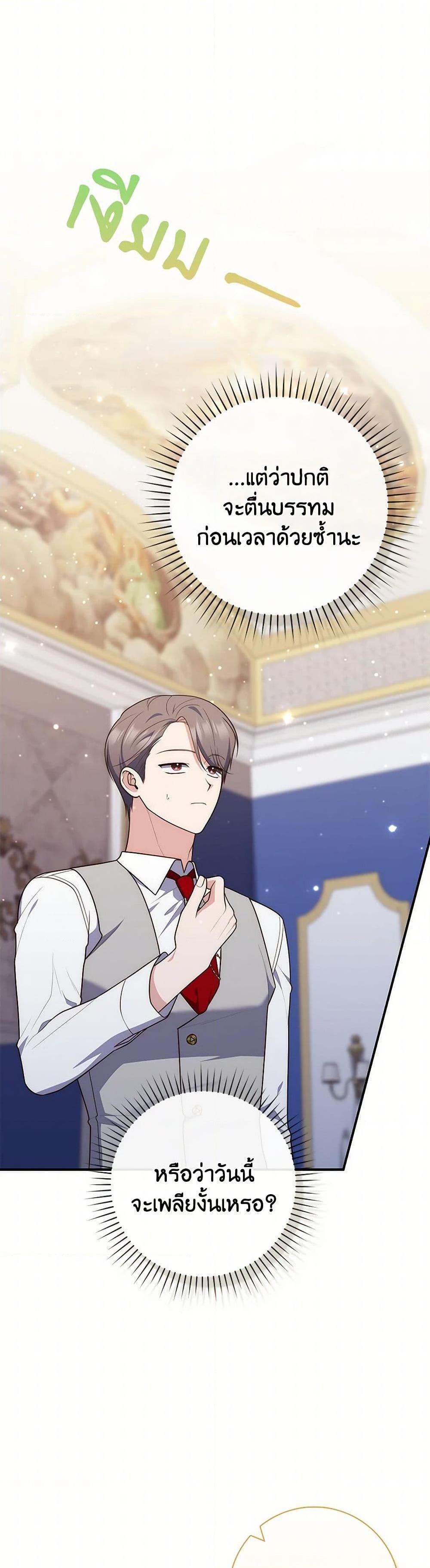 Fortune-Telling Lady ตอนที่ 87 9