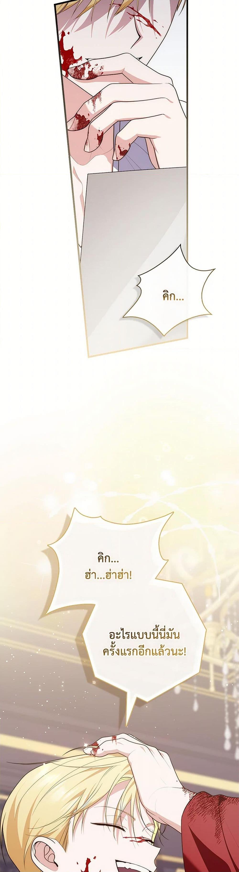 Fortune-Telling Lady ตอนที่ 87 21