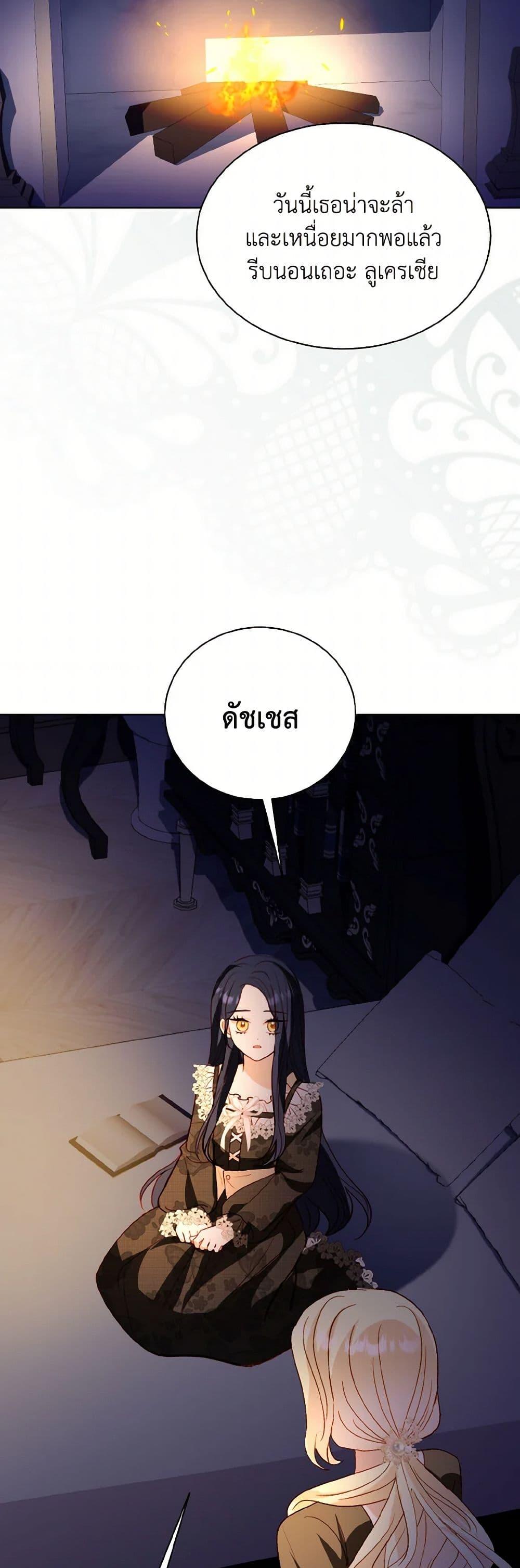 My Father, the Possessive Demi-God ตอนที่ 80 27