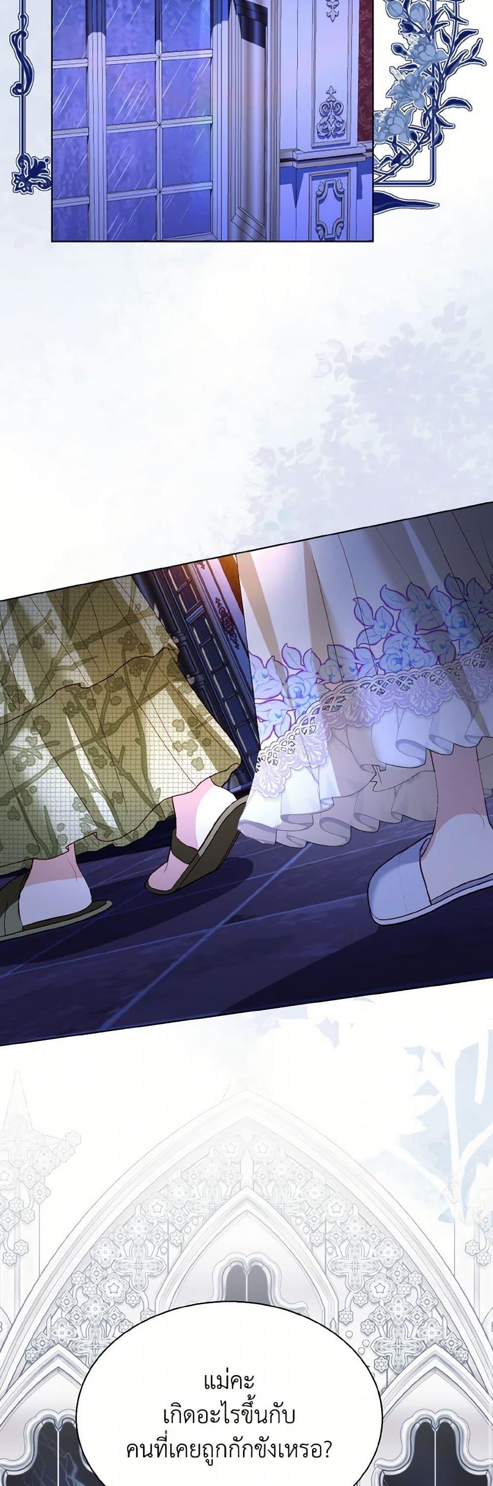 My Father, the Possessive Demi-God ตอนที่ 80 30