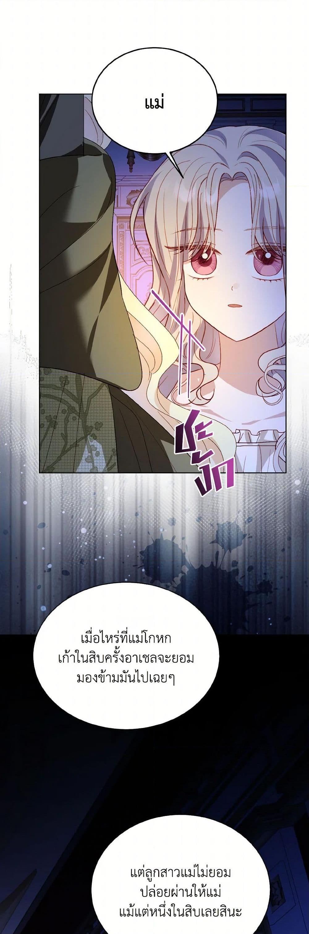 My Father, the Possessive Demi-God ตอนที่ 80 32