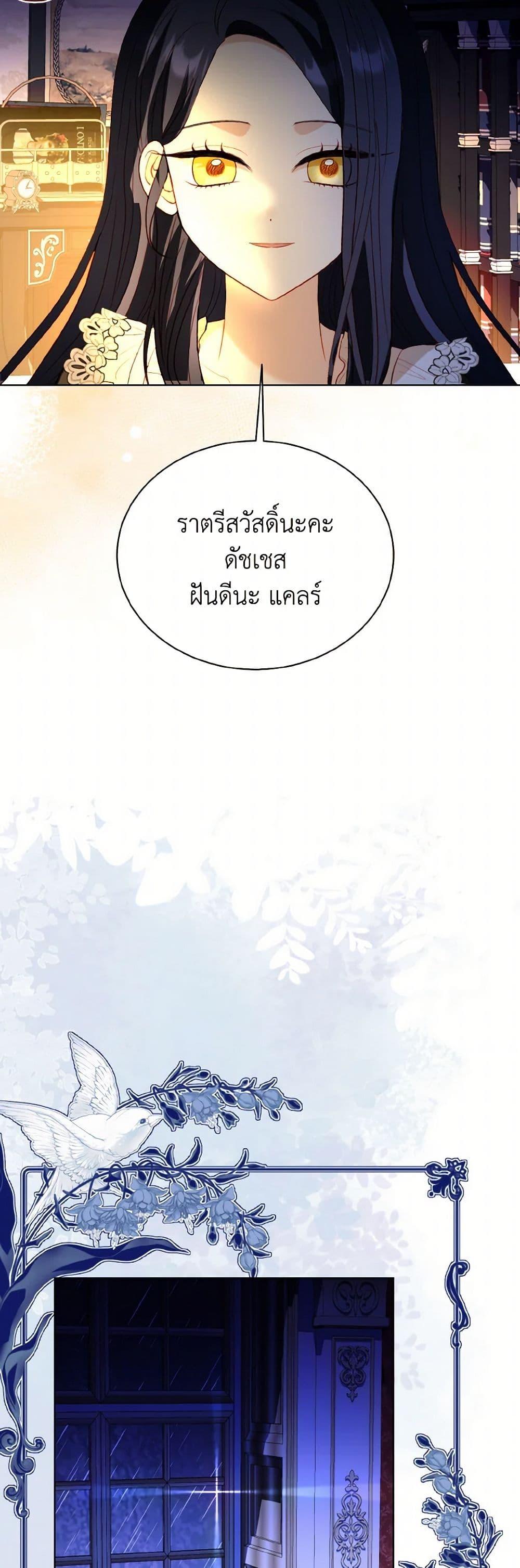 My Father, the Possessive Demi-God ตอนที่ 80 29