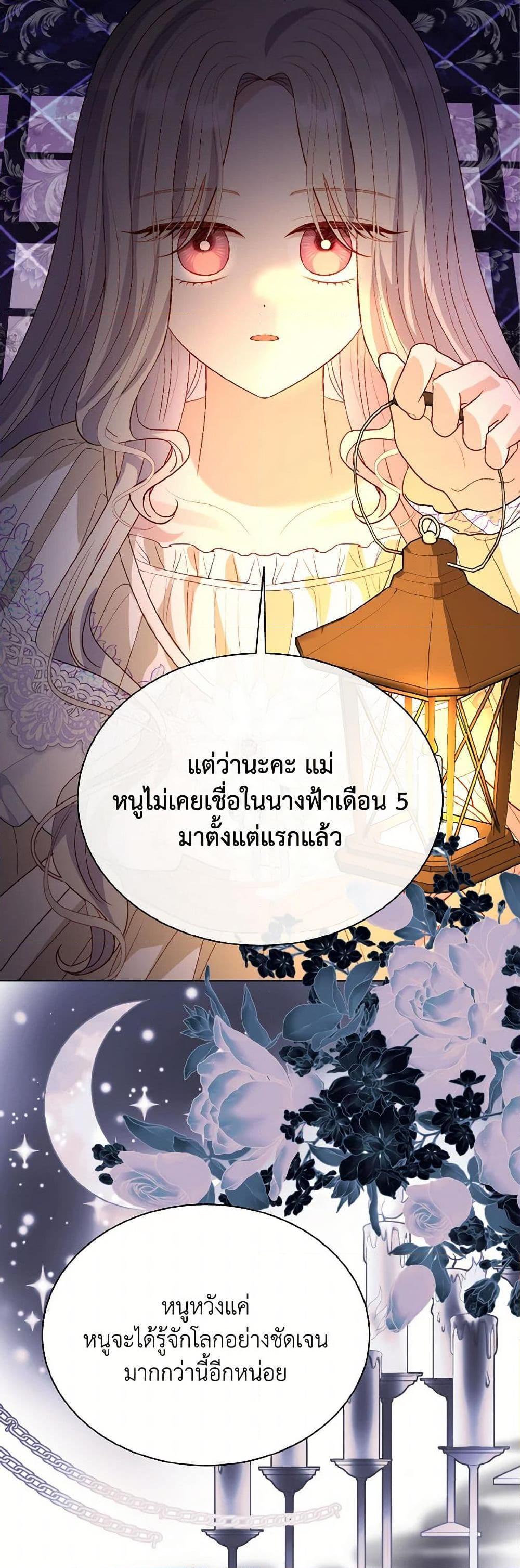 My Father, the Possessive Demi-God ตอนที่ 80 35