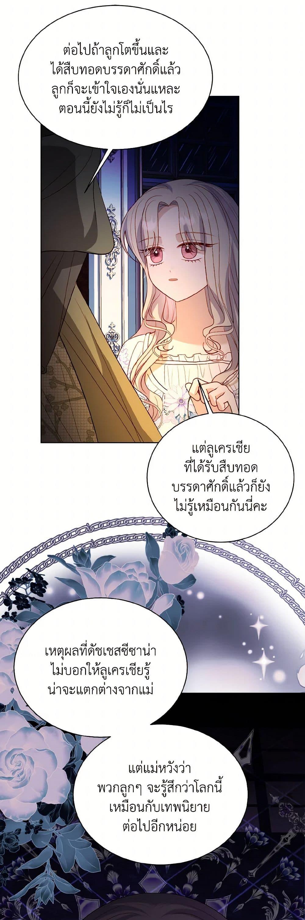 My Father, the Possessive Demi-God ตอนที่ 80 34