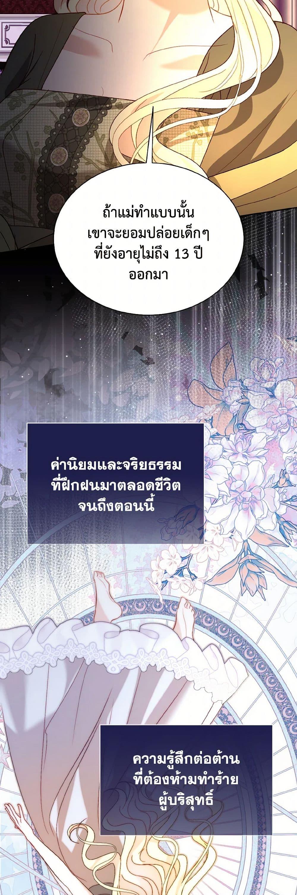 My Father, the Possessive Demi-God ตอนที่ 80 37