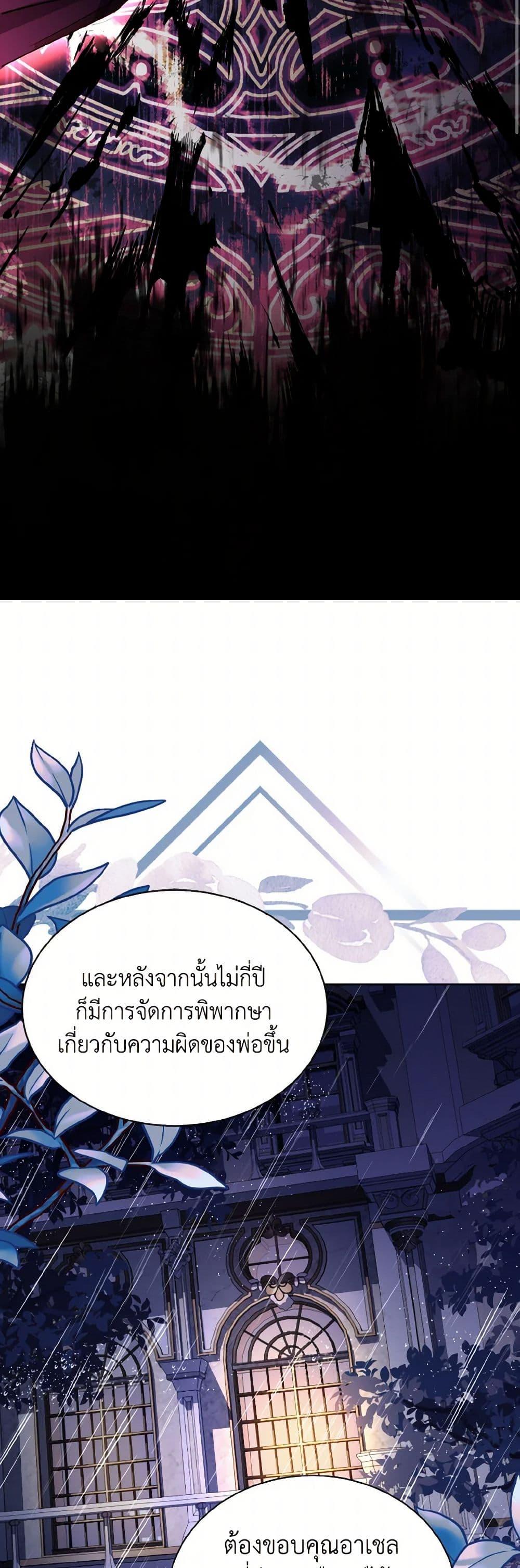 My Father, the Possessive Demi-God ตอนที่ 80 39