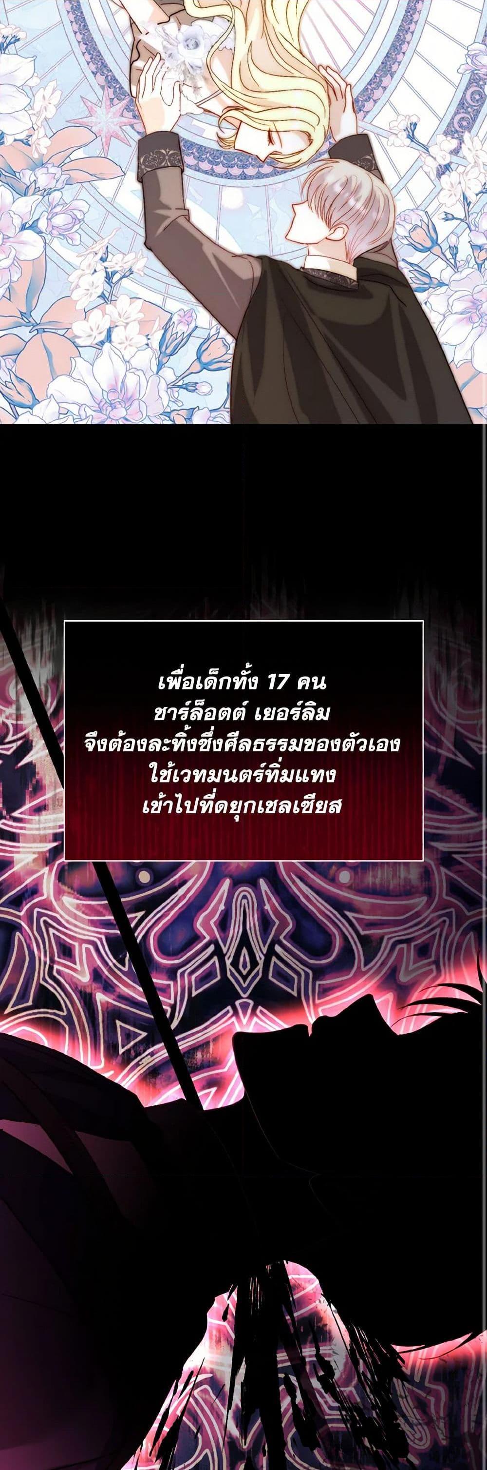 My Father, the Possessive Demi-God ตอนที่ 80 38