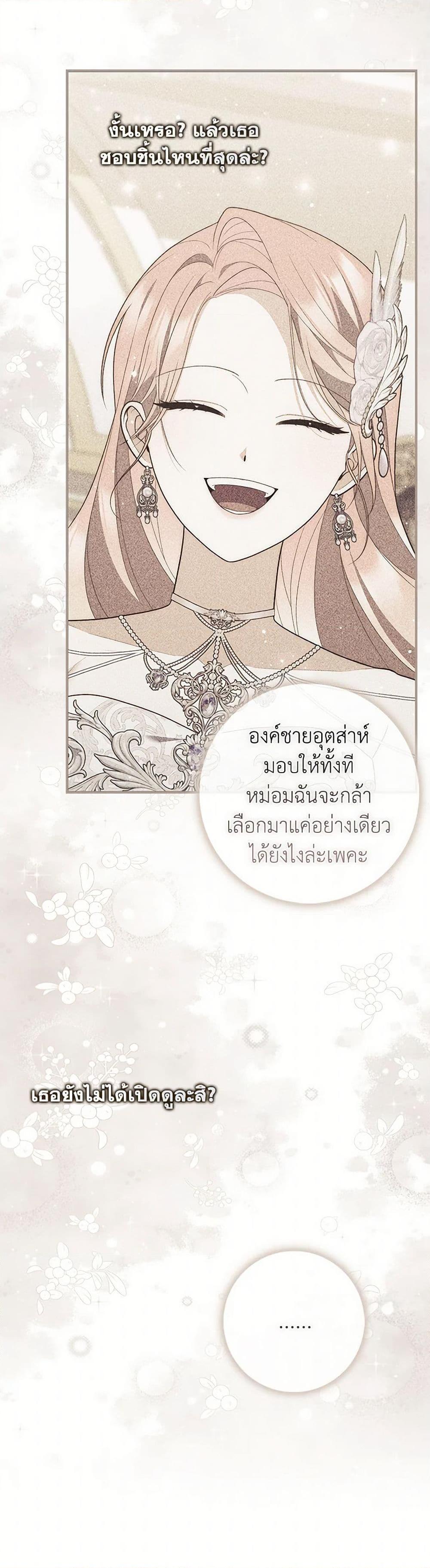 Fortune-Telling Lady ตอนที่ 87 24