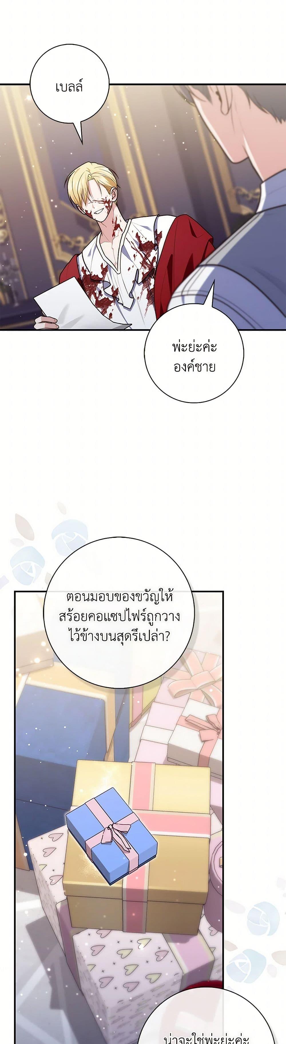 Fortune-Telling Lady ตอนที่ 87 25