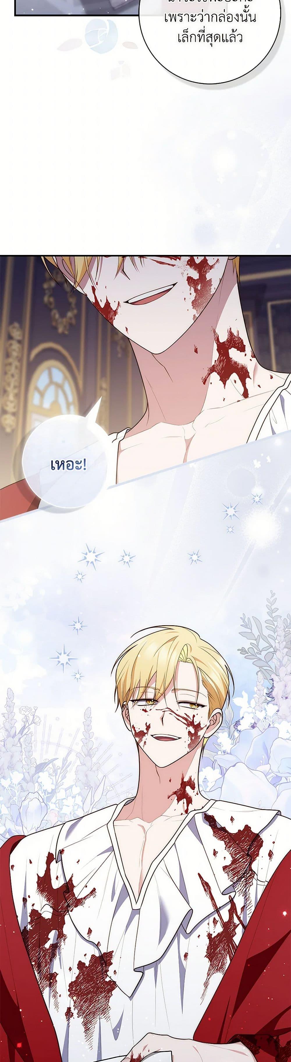 Fortune-Telling Lady ตอนที่ 87 26