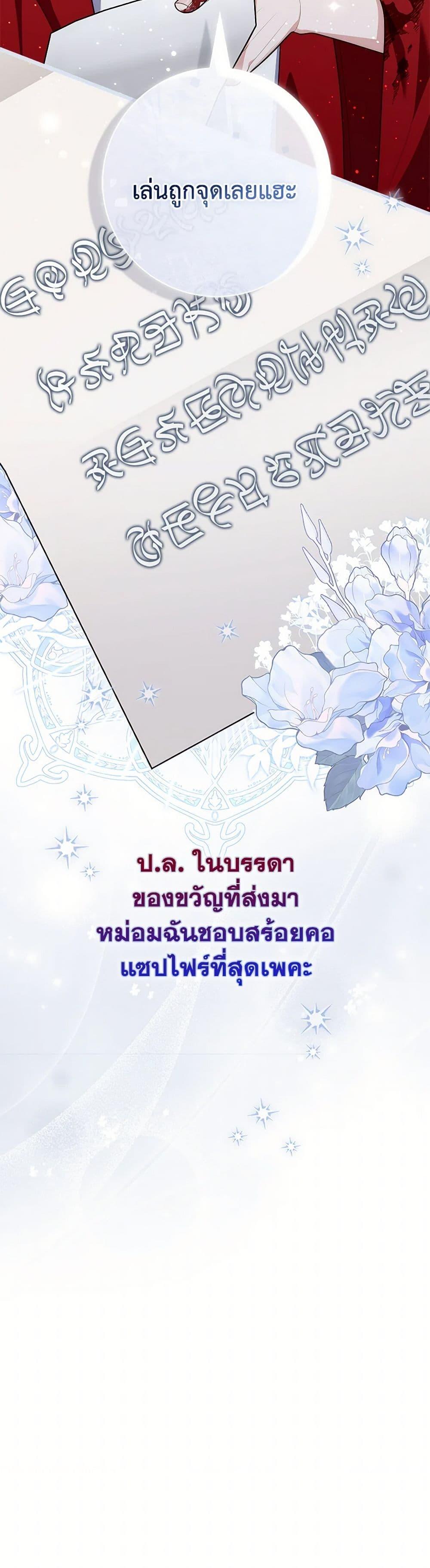 Fortune-Telling Lady ตอนที่ 87 27