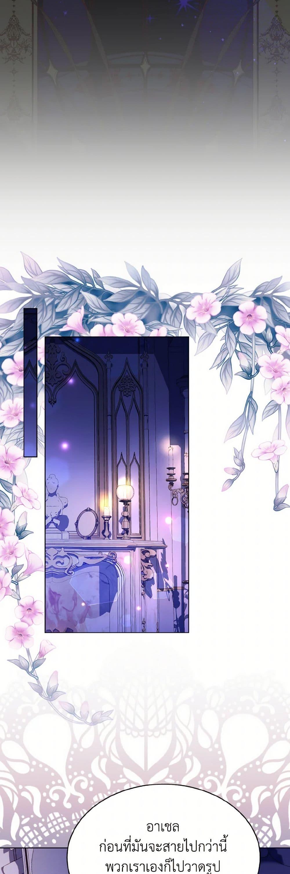 My Father, the Possessive Demi-God ตอนที่ 80 43