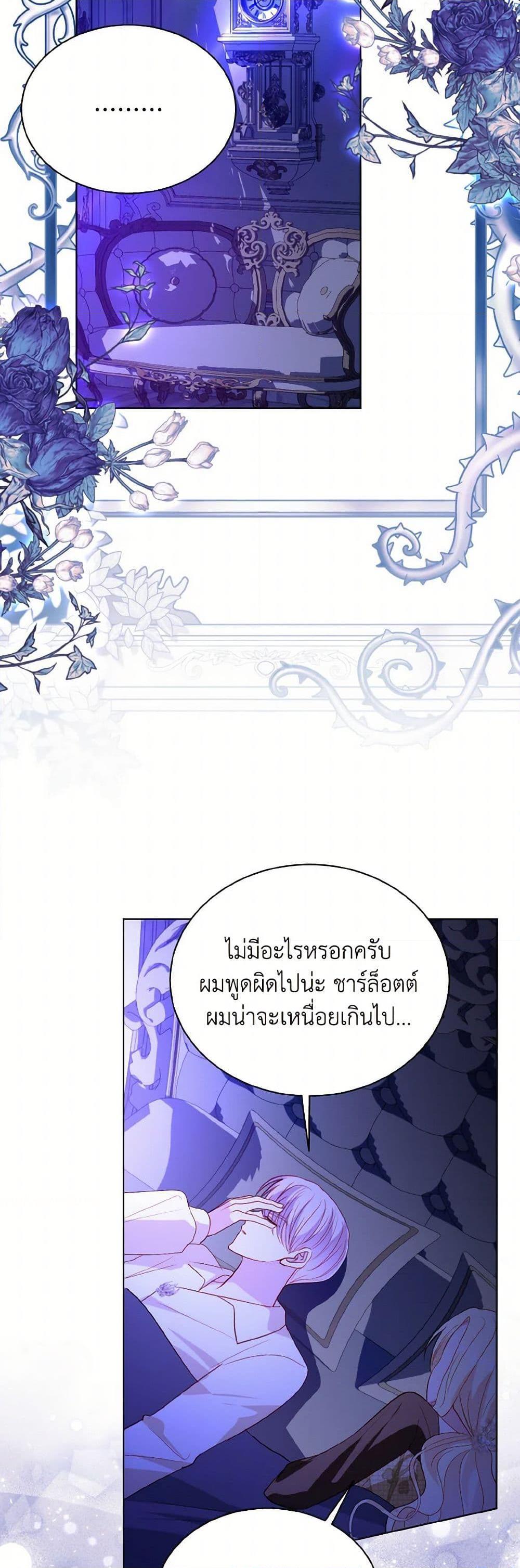 My Father, the Possessive Demi-God ตอนที่ 80 48