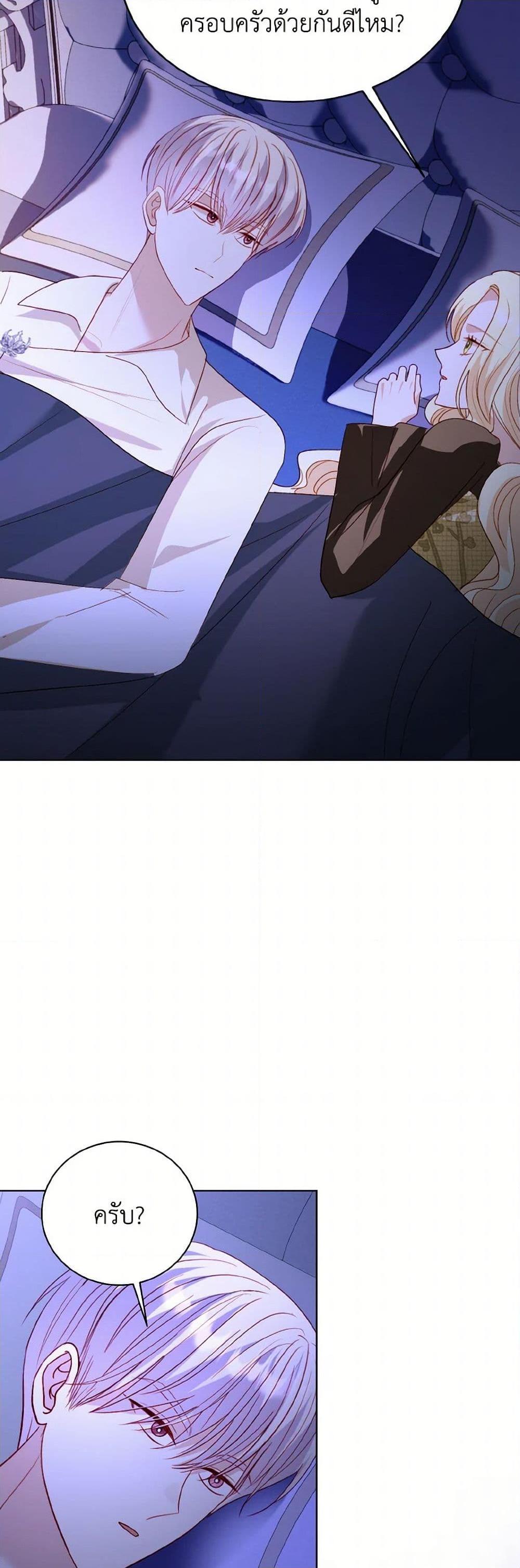 My Father, the Possessive Demi-God ตอนที่ 80 44