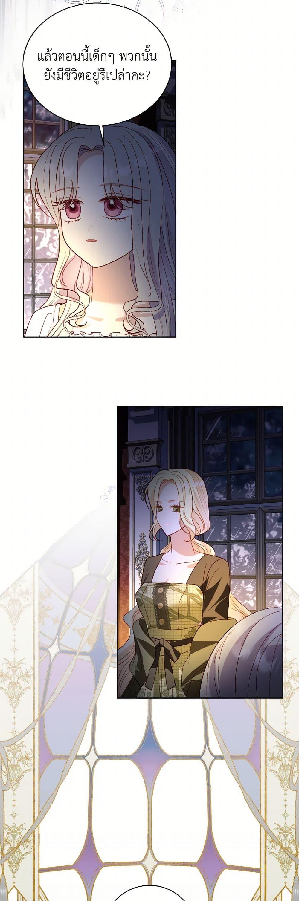 My Father, the Possessive Demi-God ตอนที่ 80 41