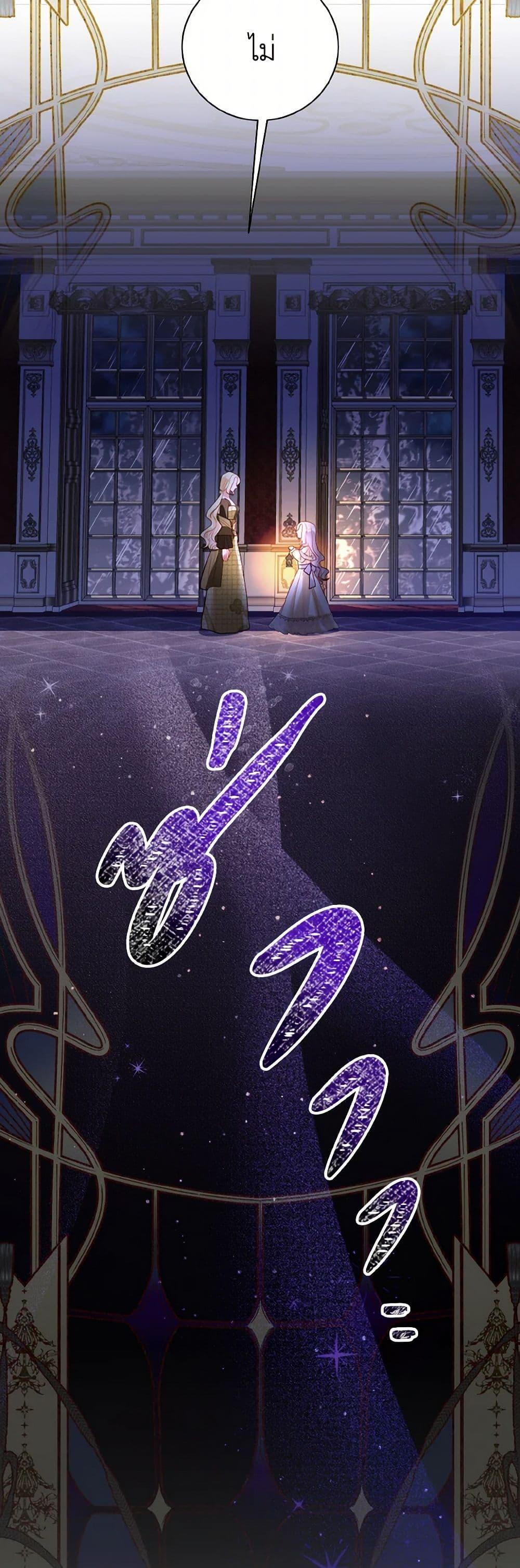 My Father, the Possessive Demi-God ตอนที่ 80 42