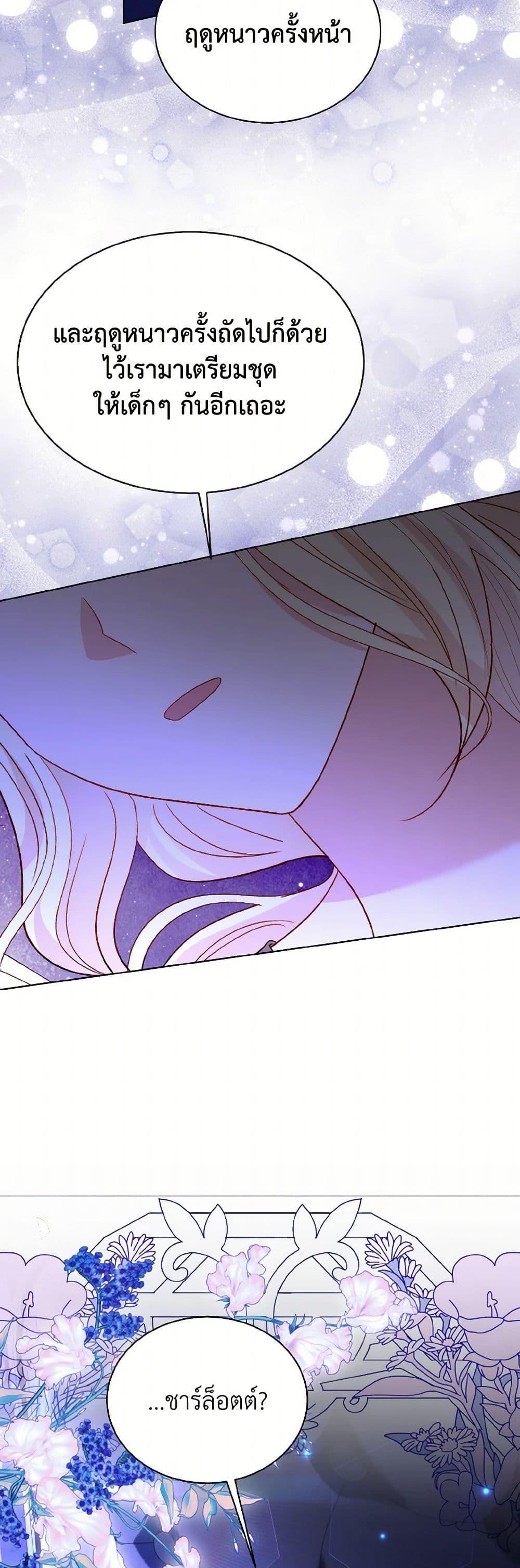 My Father, the Possessive Demi-God ตอนที่ 80 49