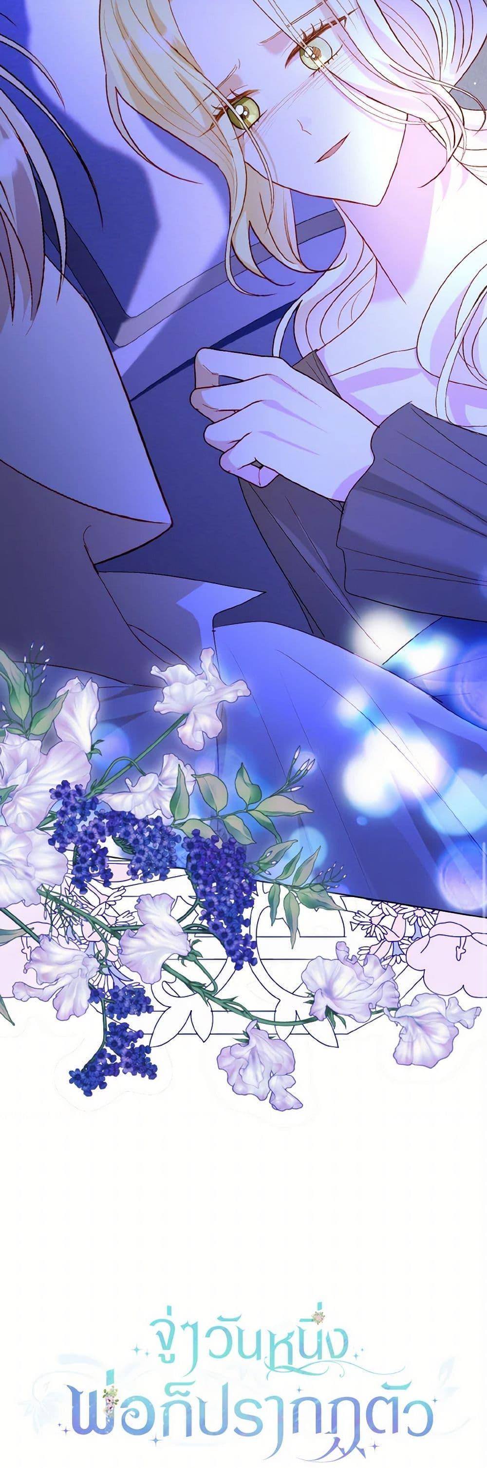 My Father, the Possessive Demi-God ตอนที่ 80 51