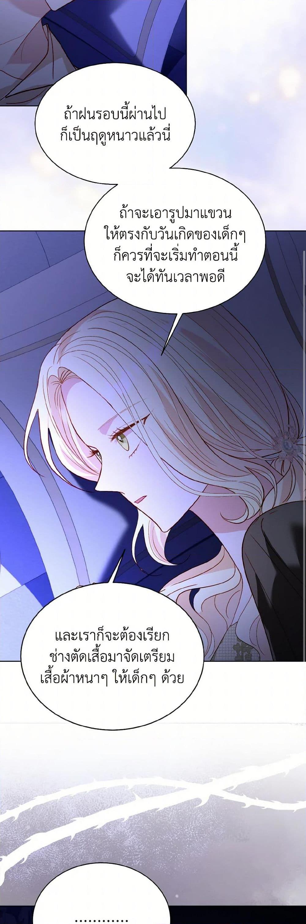 My Father, the Possessive Demi-God ตอนที่ 80 45