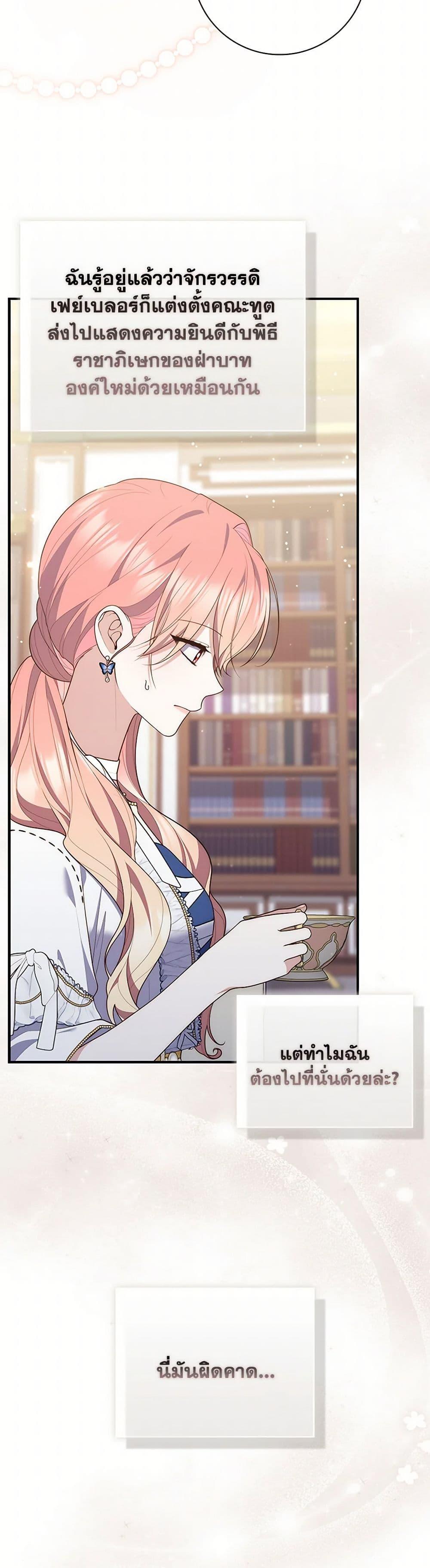 Fortune-Telling Lady ตอนที่ 87 38