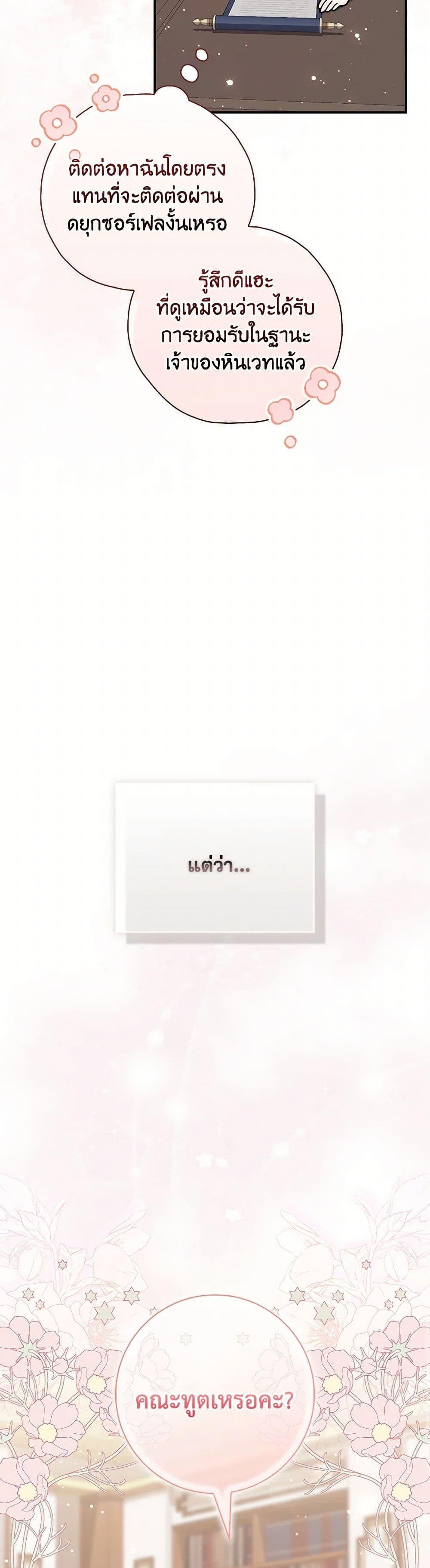 Fortune-Telling Lady ตอนที่ 87 36