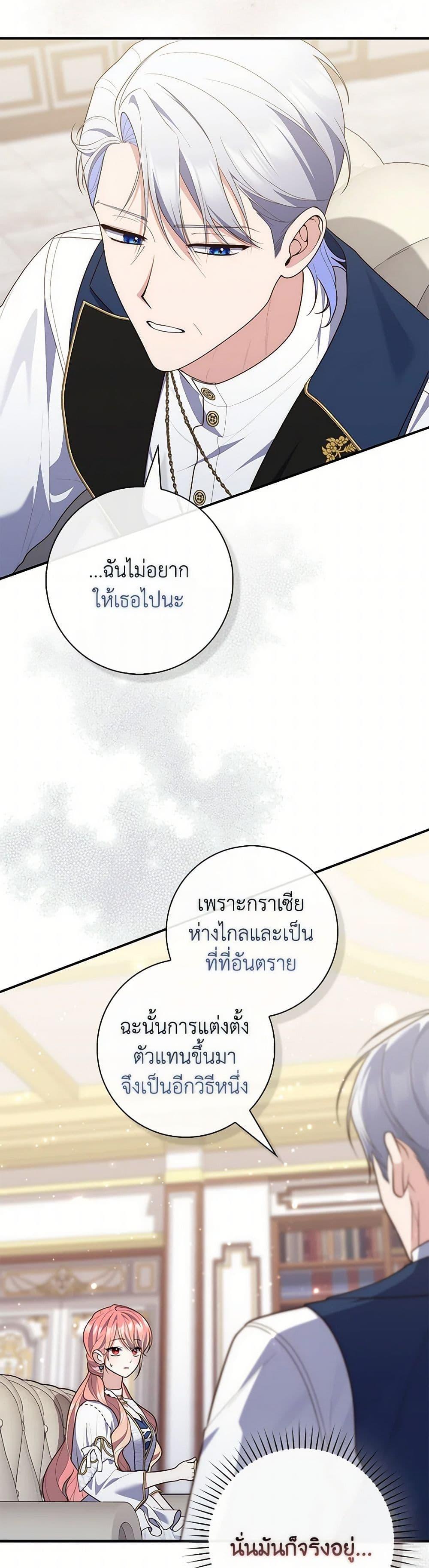 Fortune-Telling Lady ตอนที่ 87 39