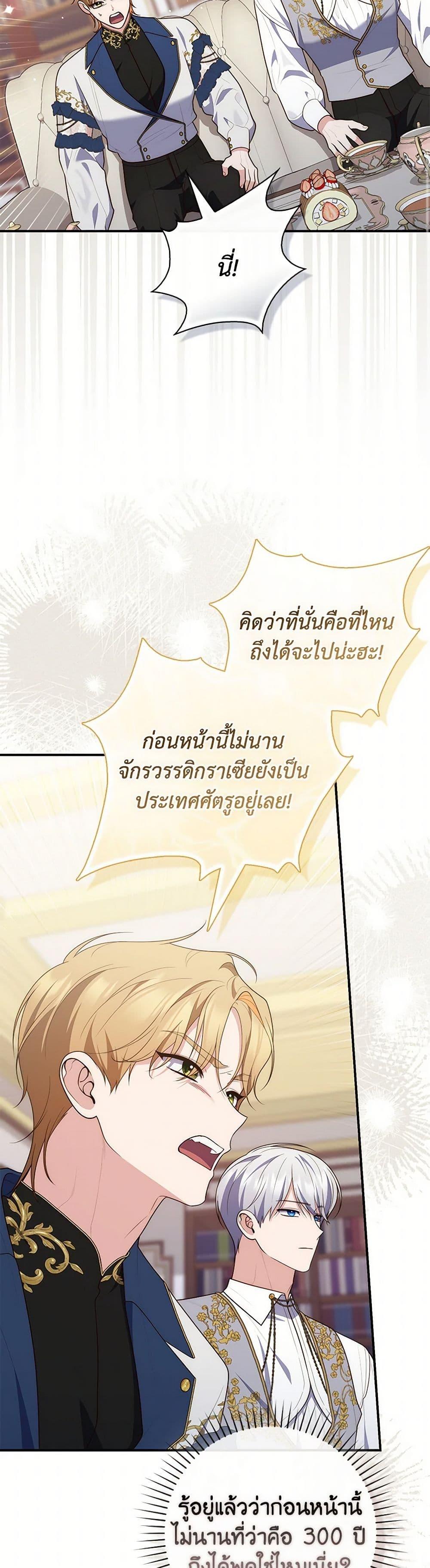 Fortune-Telling Lady ตอนที่ 87 42