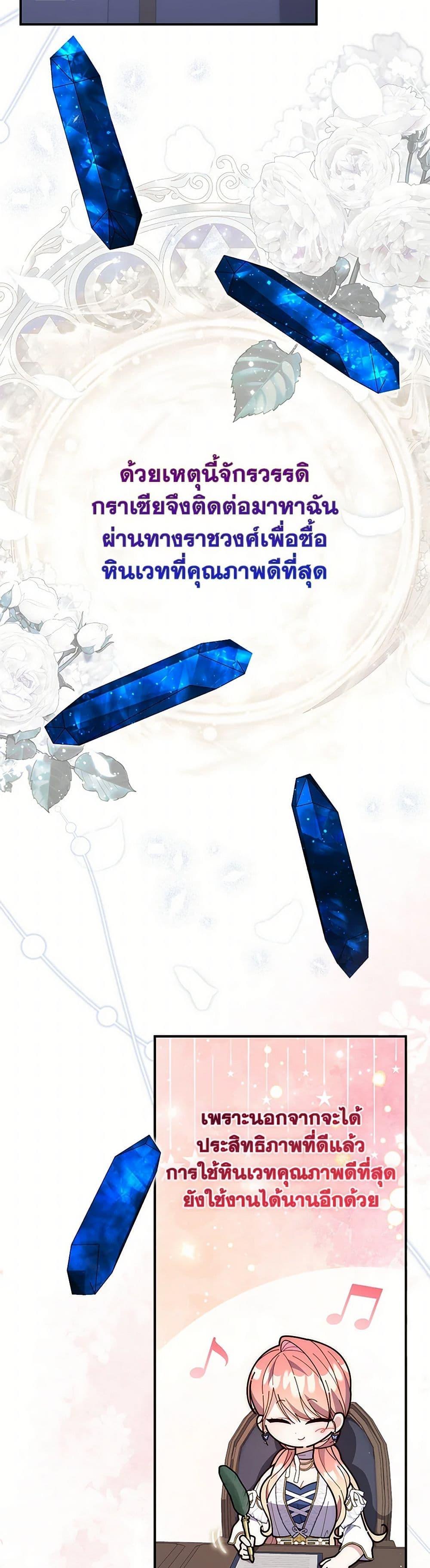 Fortune-Telling Lady ตอนที่ 87 35