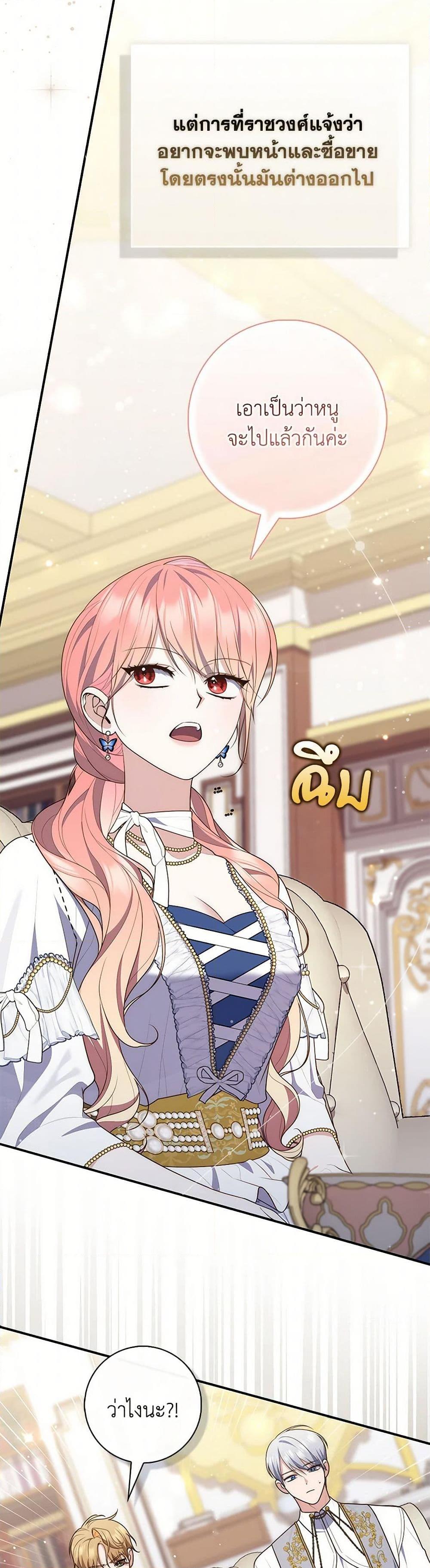 Fortune-Telling Lady ตอนที่ 87 41