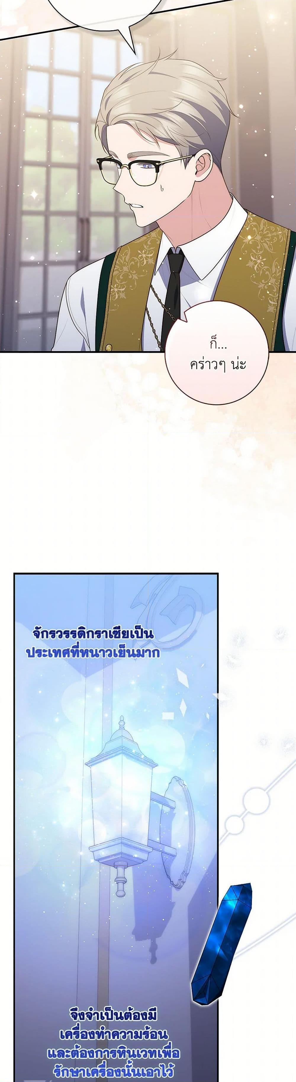 Fortune-Telling Lady ตอนที่ 87 34
