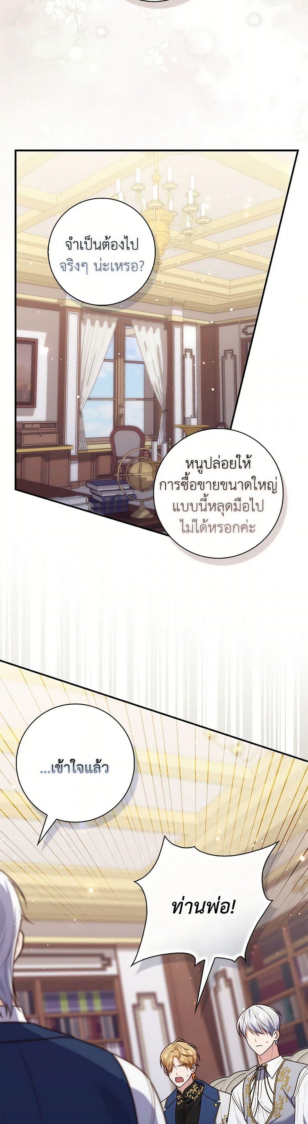 Fortune-Telling Lady ตอนที่ 87 45