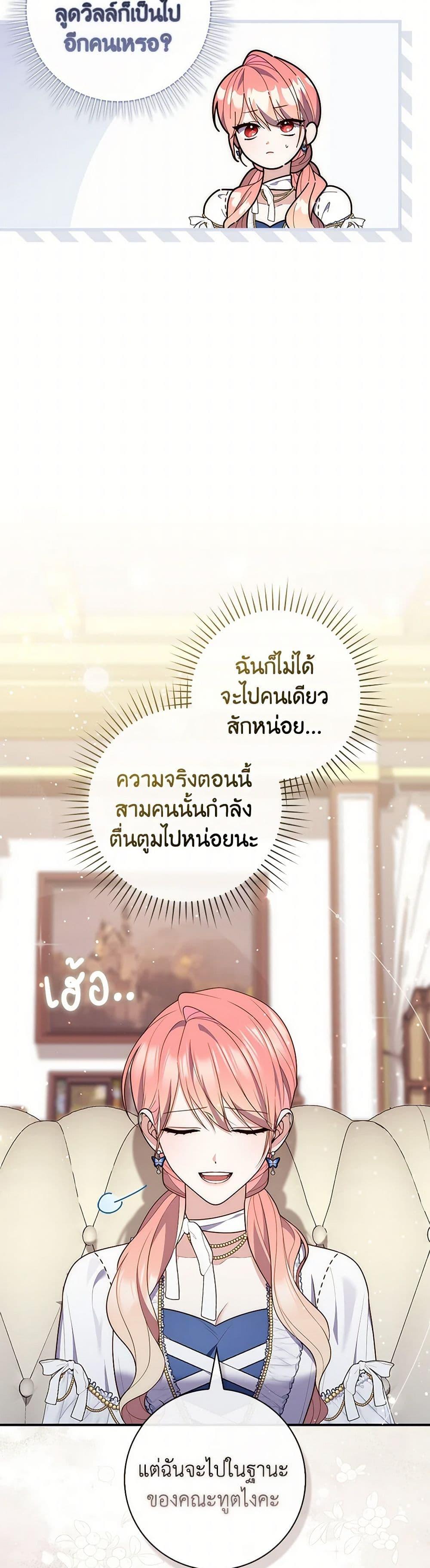 Fortune-Telling Lady ตอนที่ 87 44