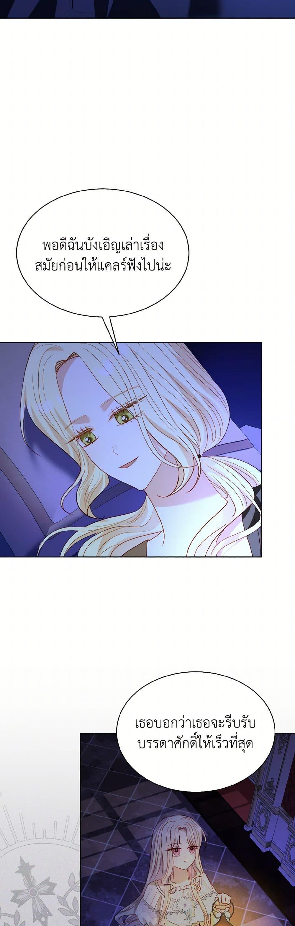 My Father, the Possessive Demi-God ตอนที่ 81 3