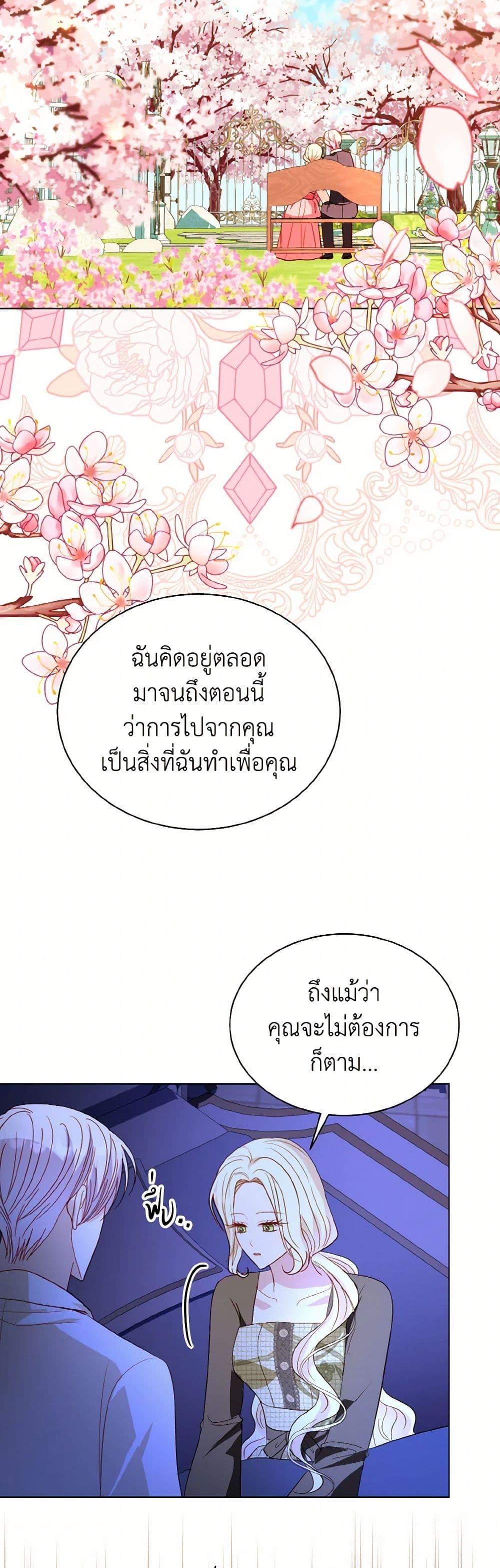 My Father, the Possessive Demi-God ตอนที่ 81 6