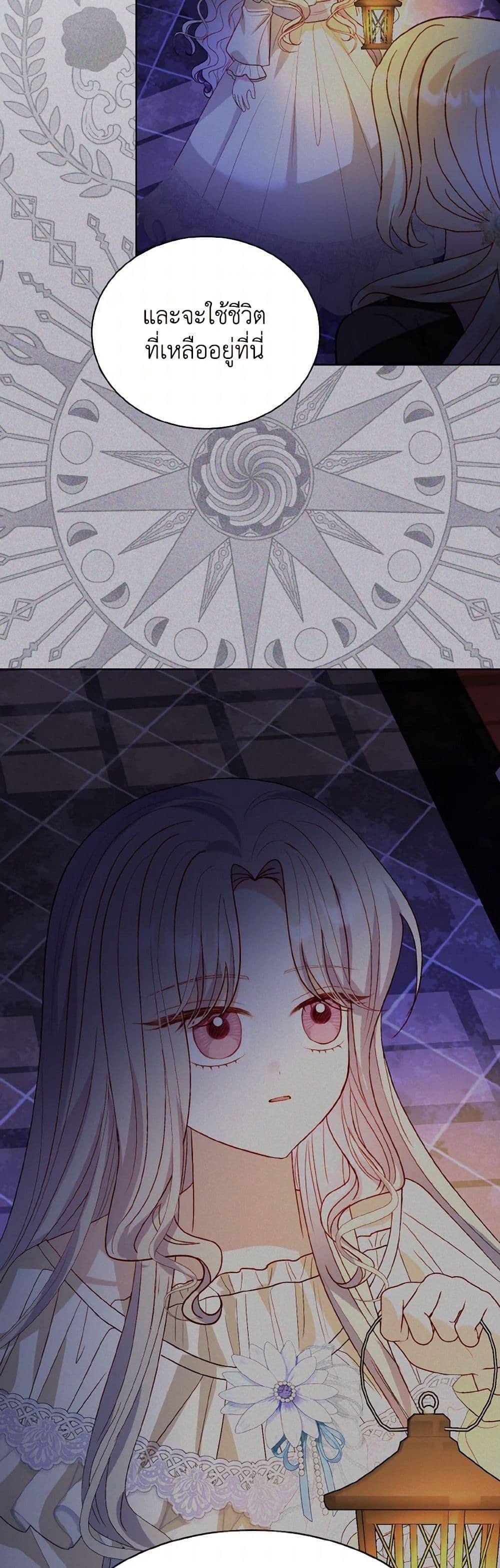 My Father, the Possessive Demi-God ตอนที่ 81 4