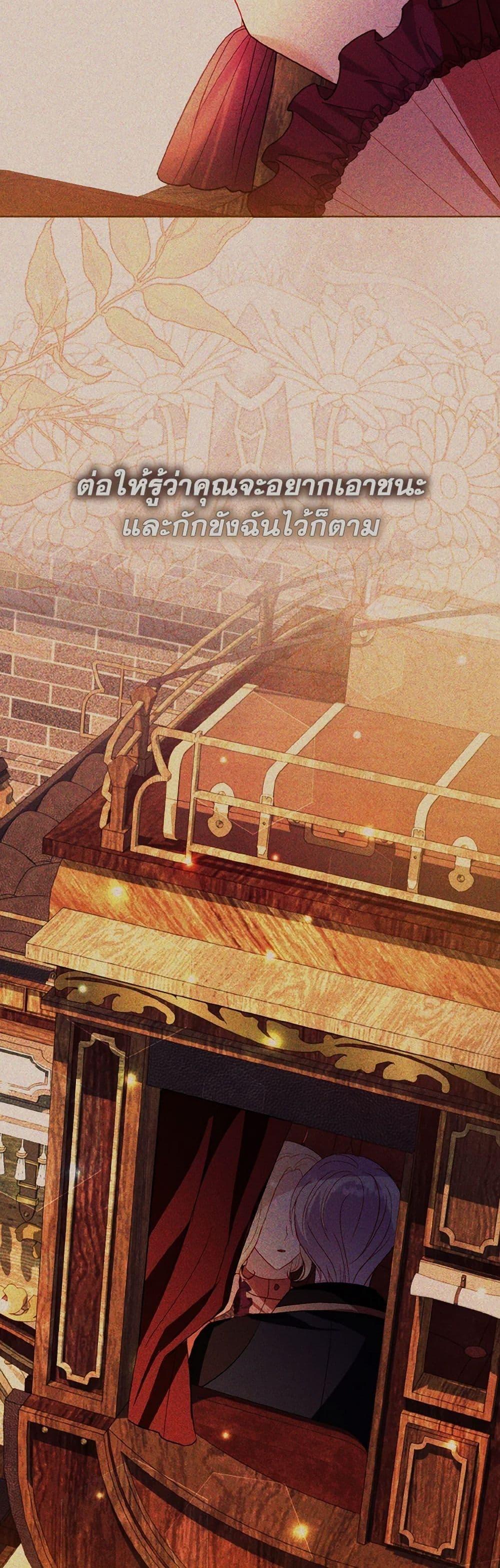 My Father, the Possessive Demi-God ตอนที่ 81 9