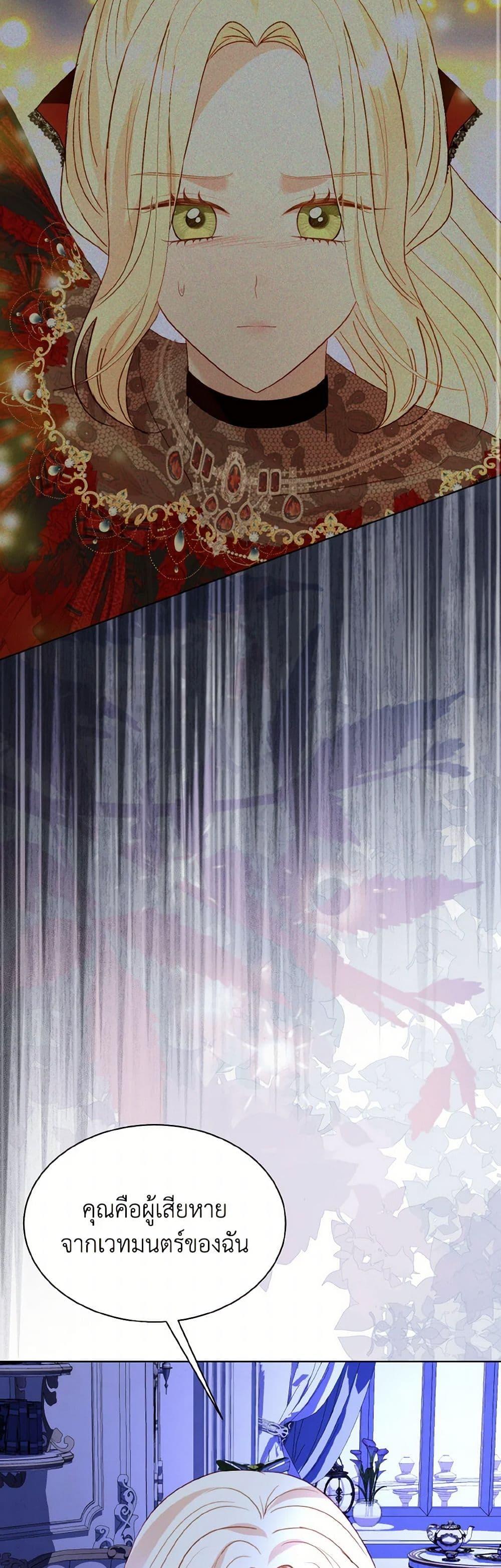 My Father, the Possessive Demi-God ตอนที่ 81 14