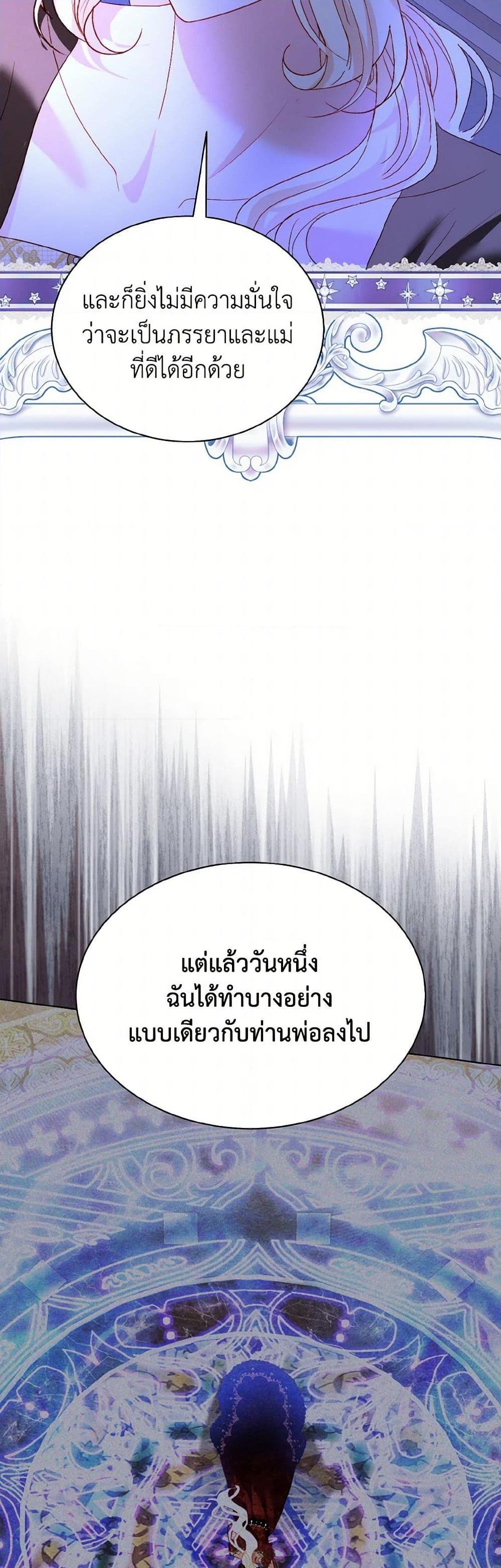 My Father, the Possessive Demi-God ตอนที่ 81 12