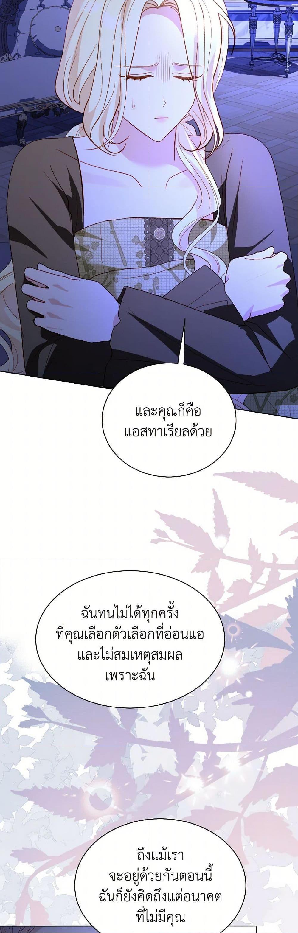 My Father, the Possessive Demi-God ตอนที่ 81 15