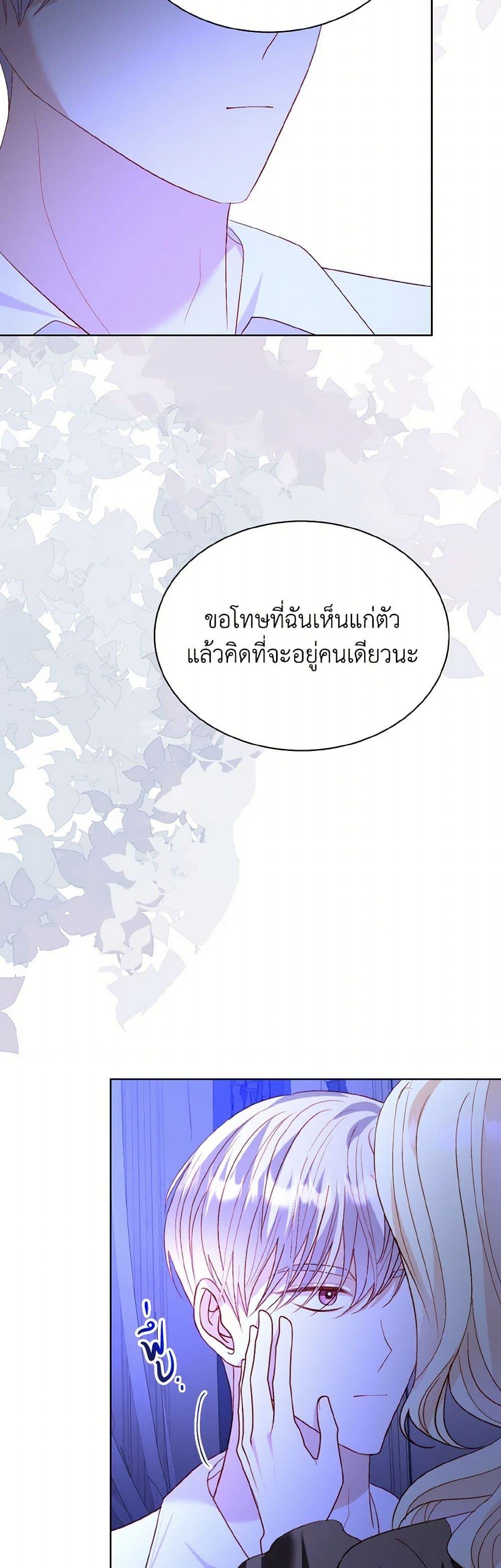 My Father, the Possessive Demi-God ตอนที่ 81 16